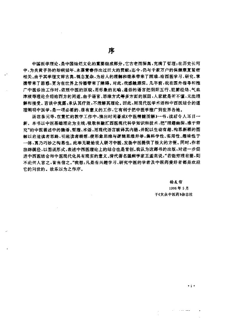 中医精髓图解.pdf 第4页