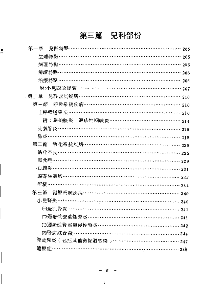 中医临床各科治疗学.pdf 第5页