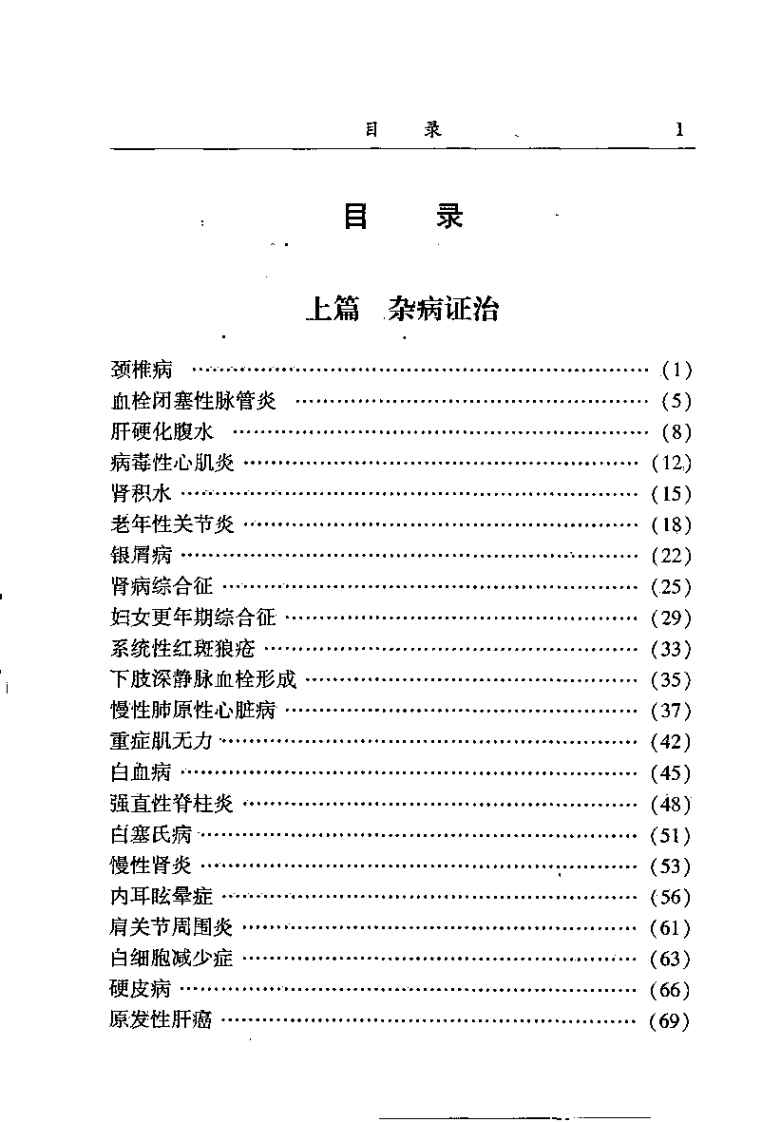 中医临床荟萃（张文义）.pdf 第4页
