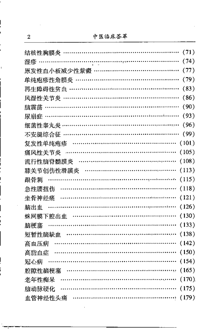 中医临床荟萃（张文义）.pdf 第5页