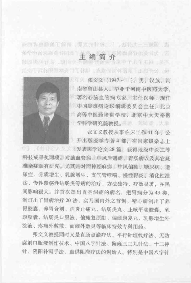 中医临床荟萃（张文义）.pdf 第1页