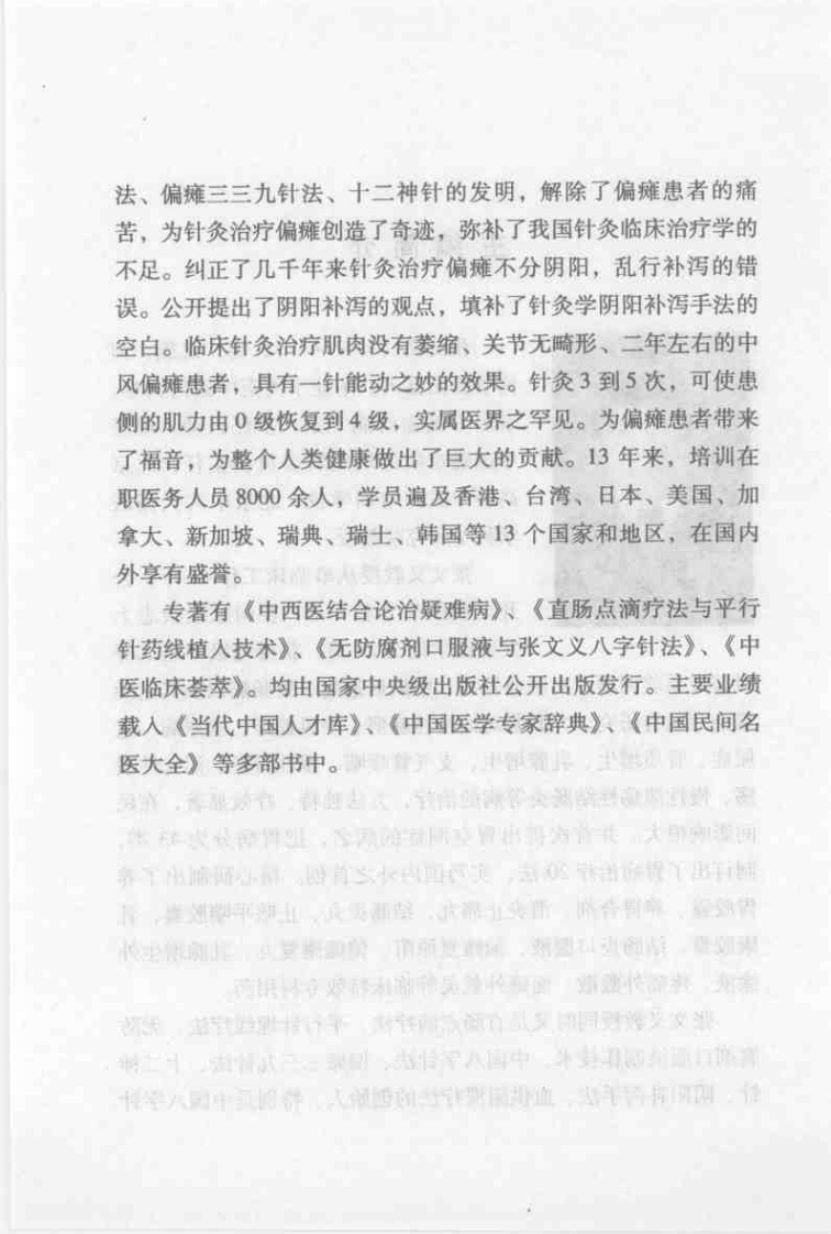 中医临床荟萃（张文义）.pdf 第2页