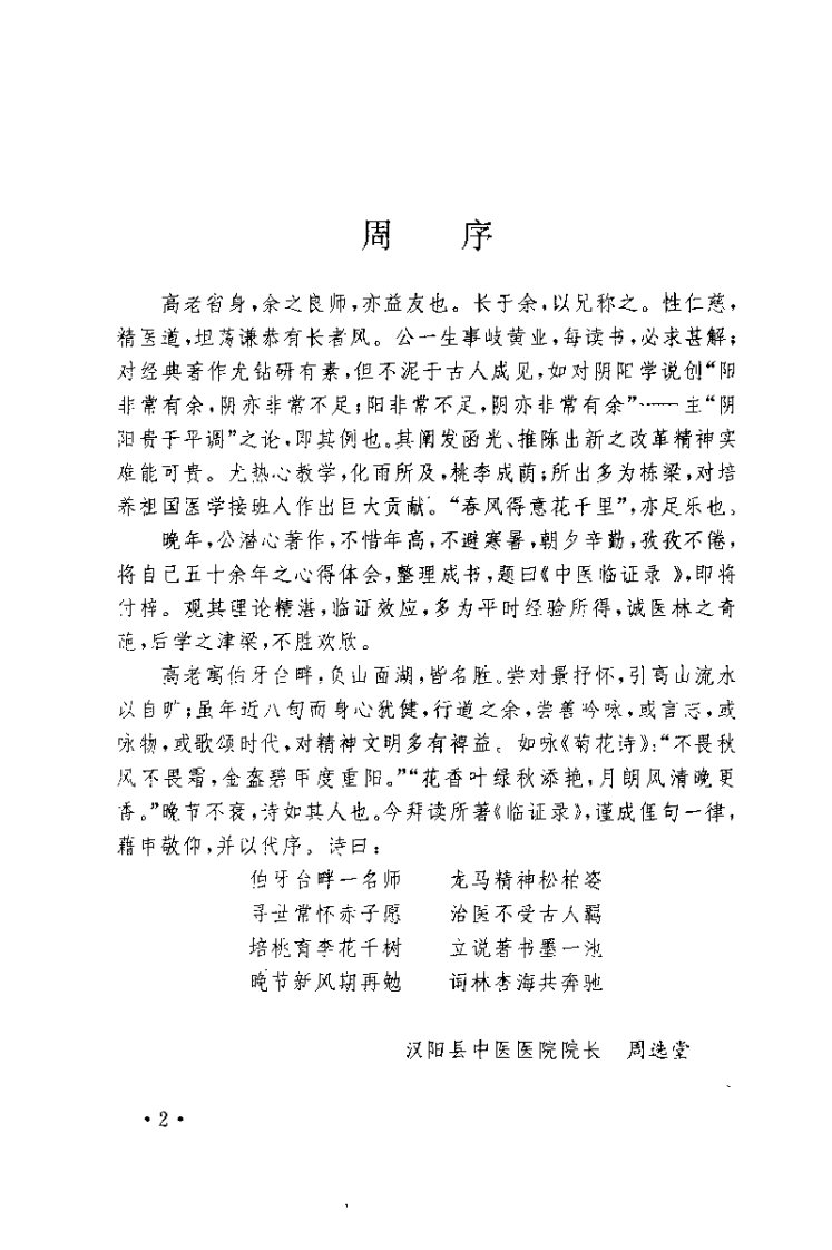 中医临证录（高省身）.pdf 第4页