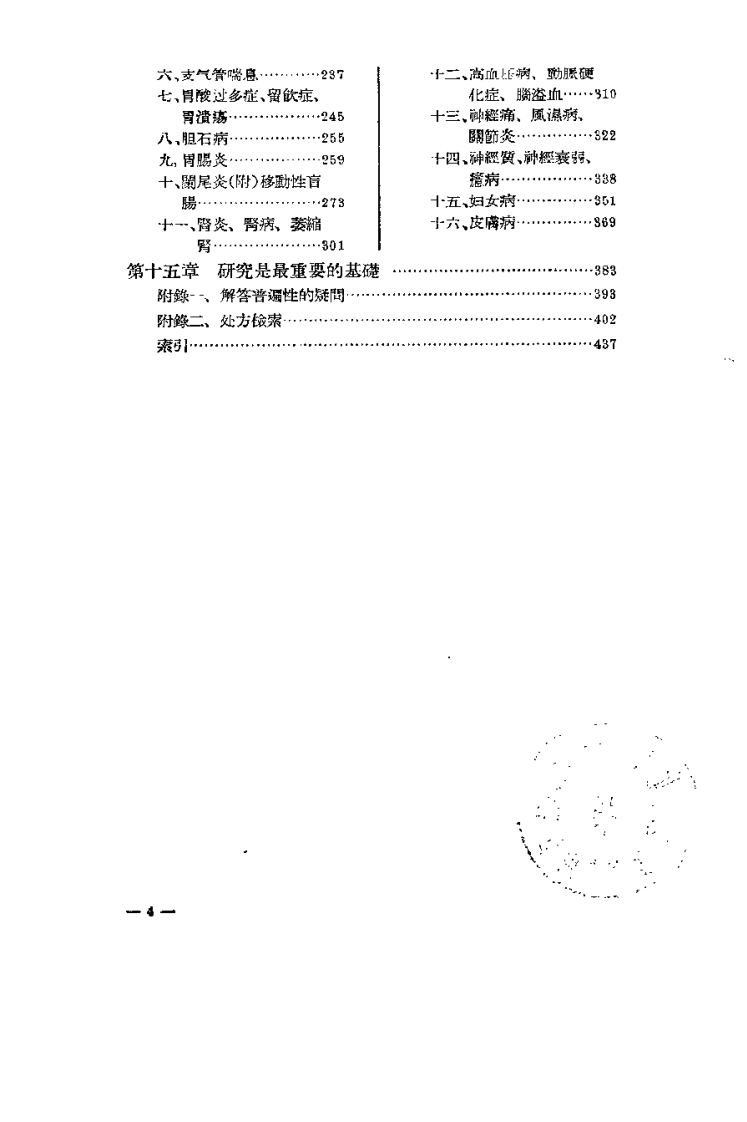 中医论证处方入门（龙野一雄）.pdf 第4页