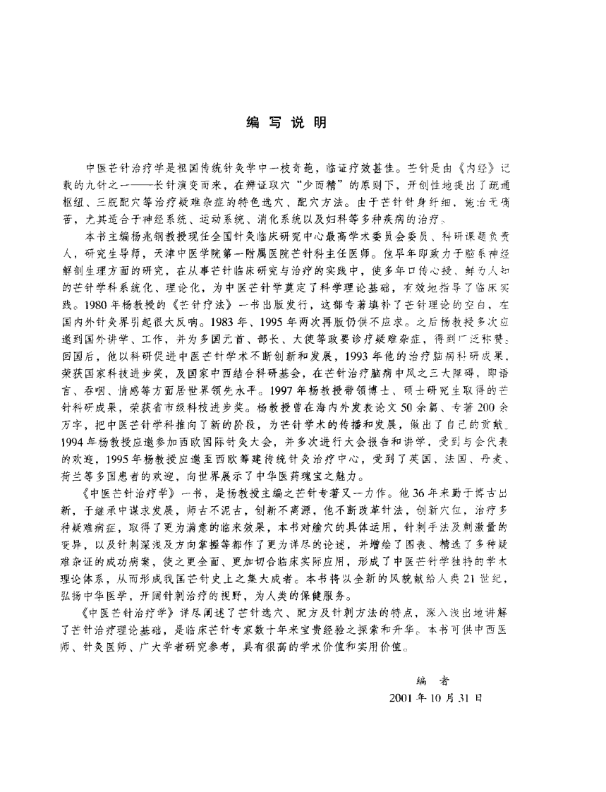 中医芒针治疗学（杨兆钢）.pdf 第4页