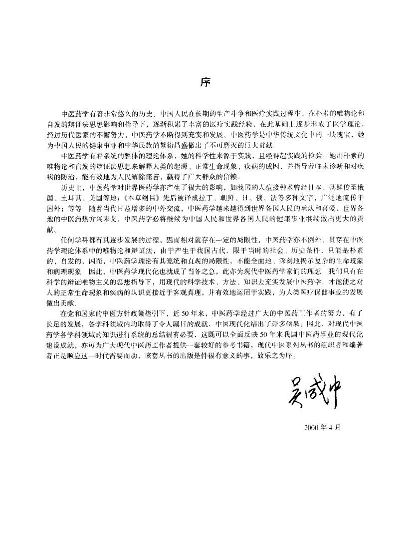 中医芒针治疗学（杨兆钢）.pdf 第2页
