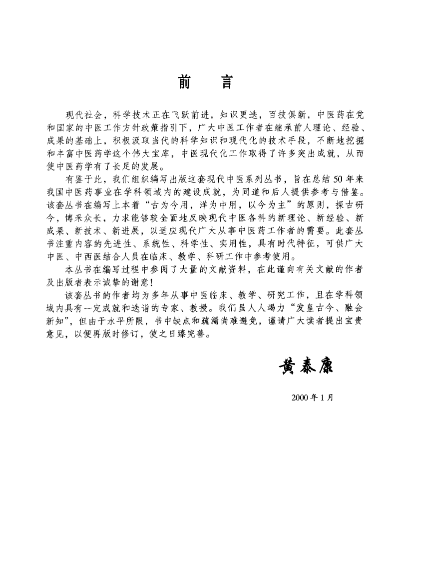 中医芒针治疗学（杨兆钢）.pdf 第3页