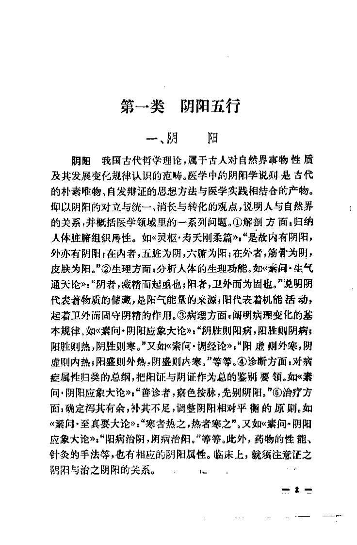 中医名词术语选释.pdf 第5页