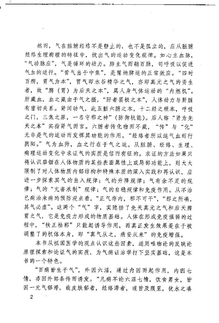 中医气学理论与临床应用（王明辉）.pdf 第2页
