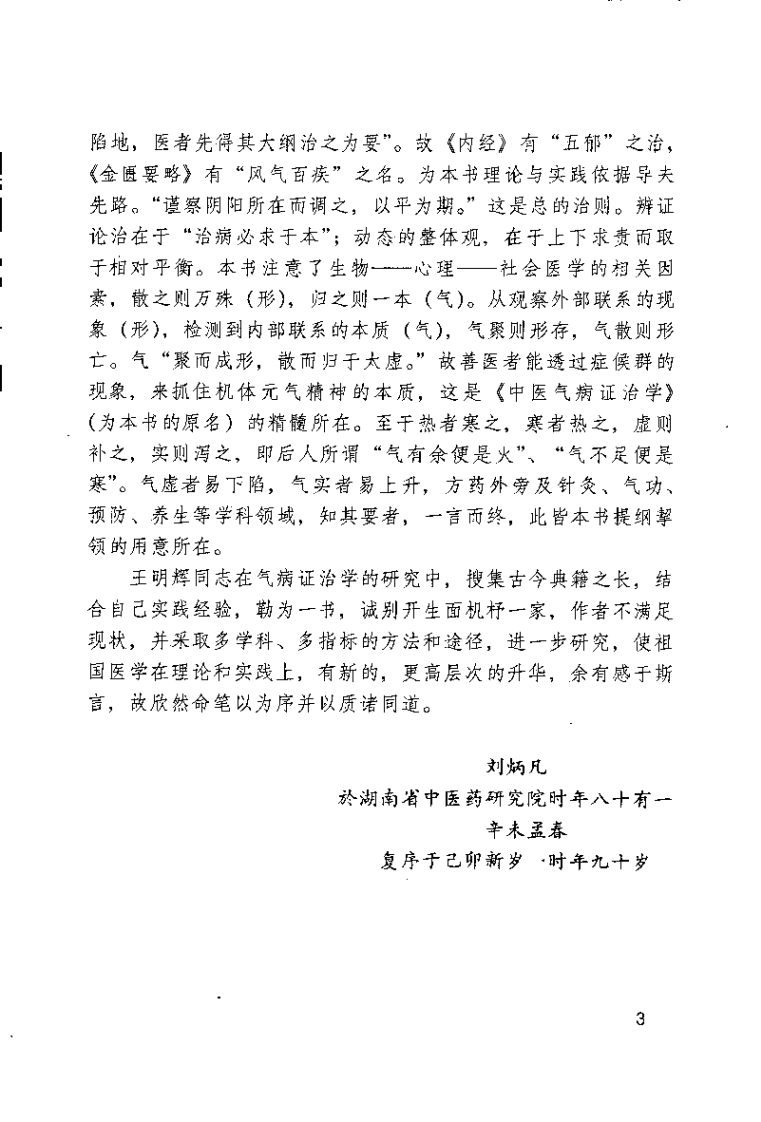 中医气学理论与临床应用（王明辉）.pdf 第3页