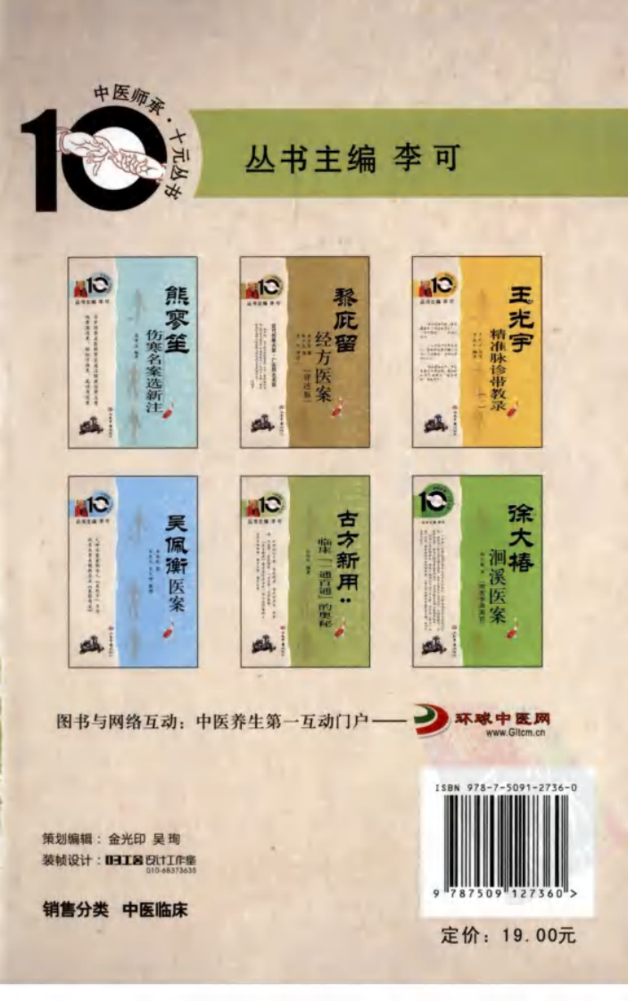 中医师承十元丛书—古方新用（高清版）.pdf 第2页