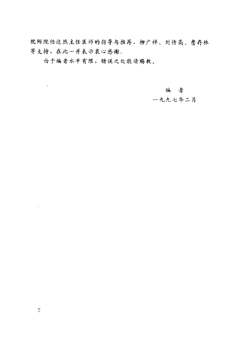 中医时辰治疗学（祝恒琛）.pdf 第5页