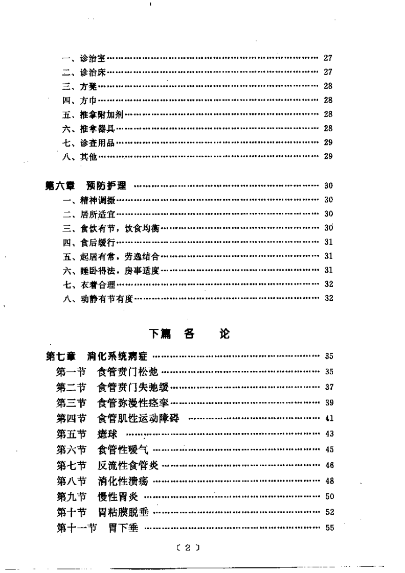 中医推拿临床手册.pdf 第2页