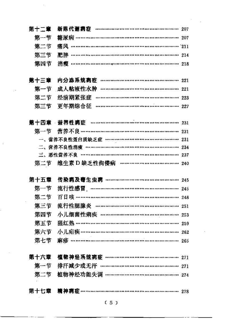 中医推拿临床手册.pdf 第5页