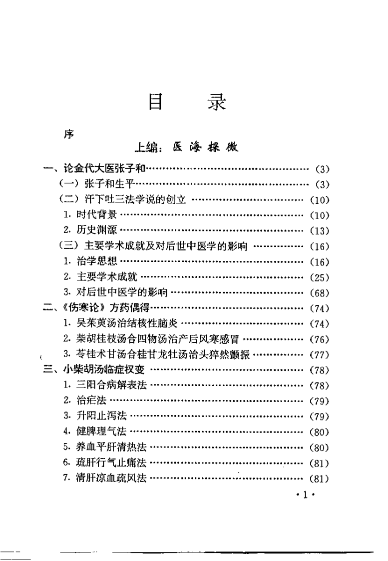 中医文论（王禹峰）.pdf 第3页