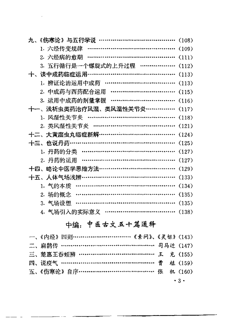 中医文论（王禹峰）.pdf 第5页