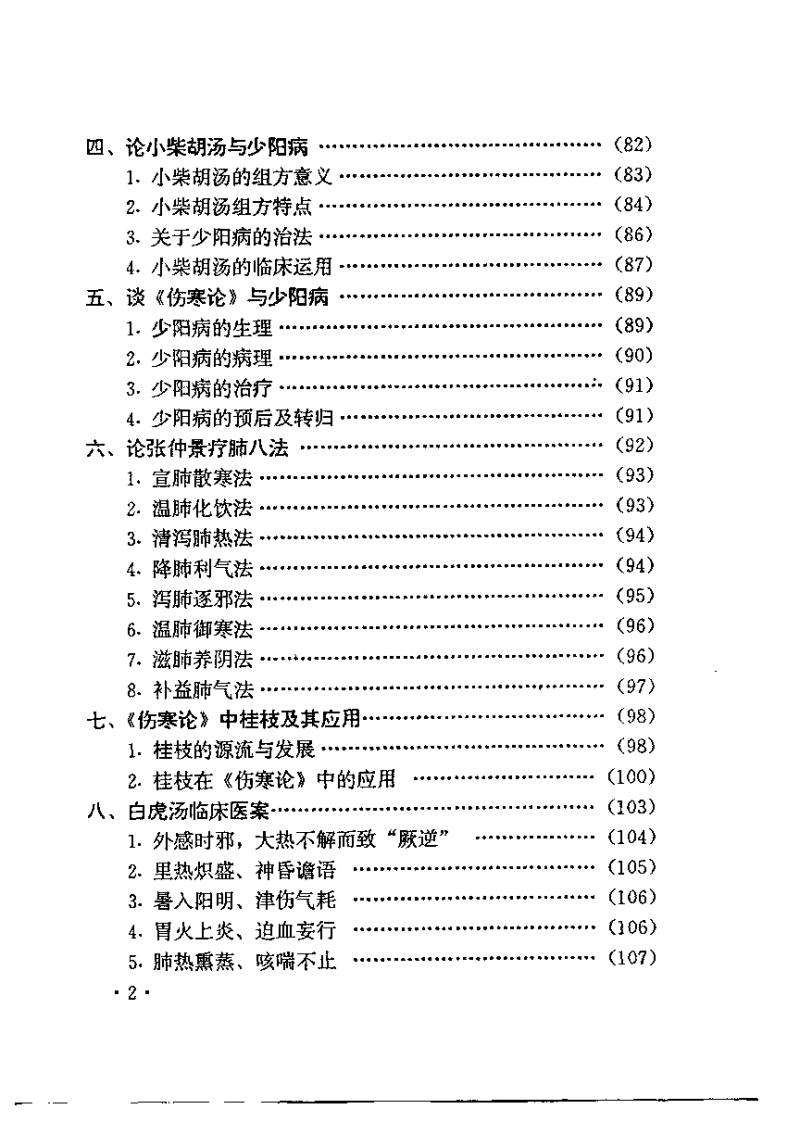中医文论（王禹峰）.pdf 第4页