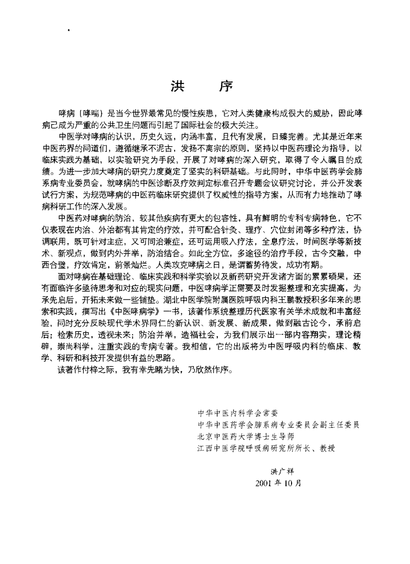 中医哮病学（王鹏）.pdf 第5页