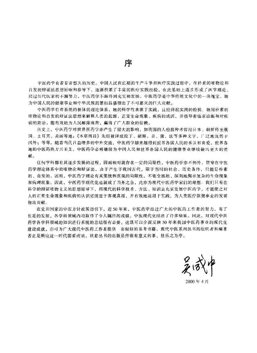中医哮病学（王鹏）.pdf 第3页