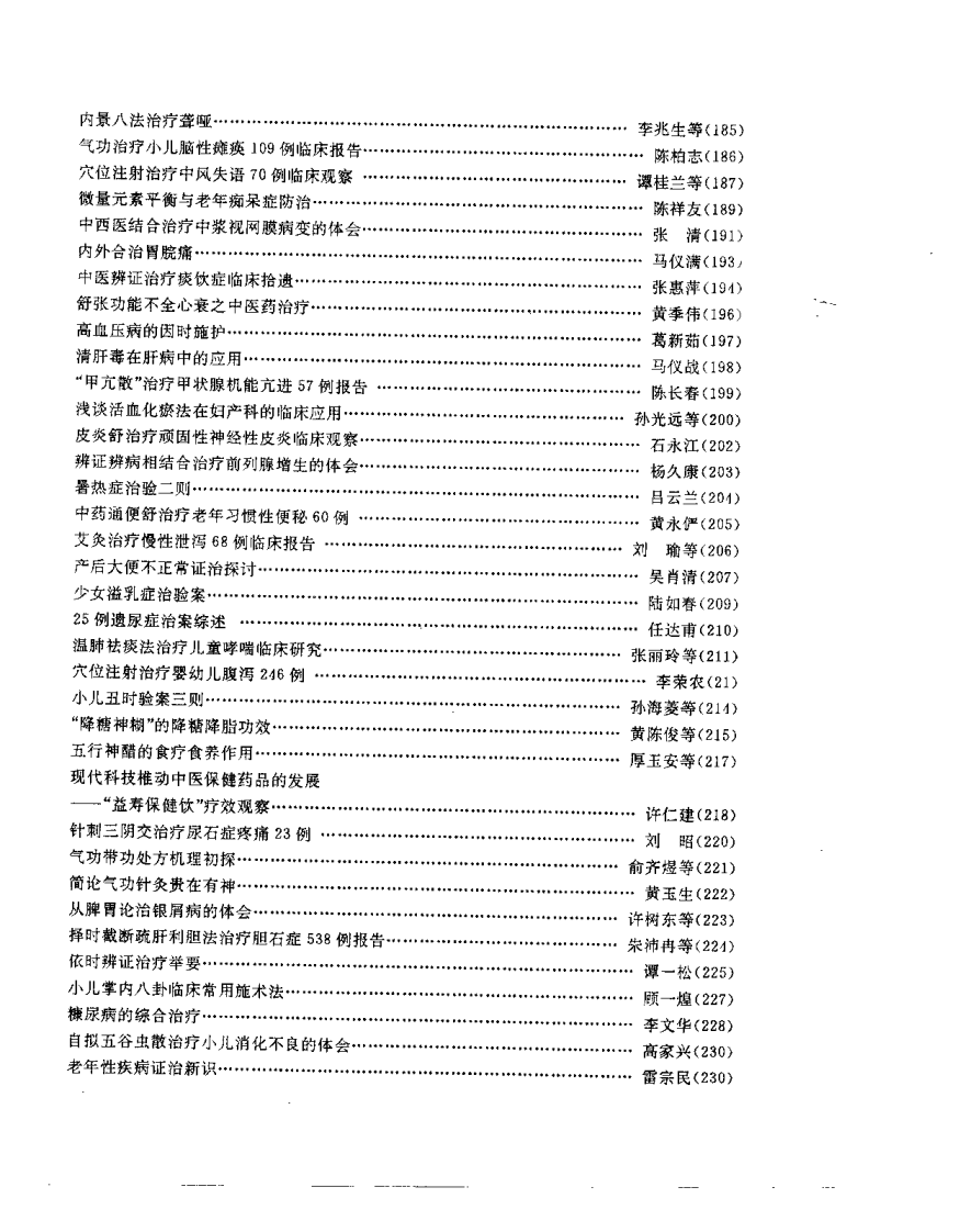 中医药发展新论（李枝）.pdf 第5页