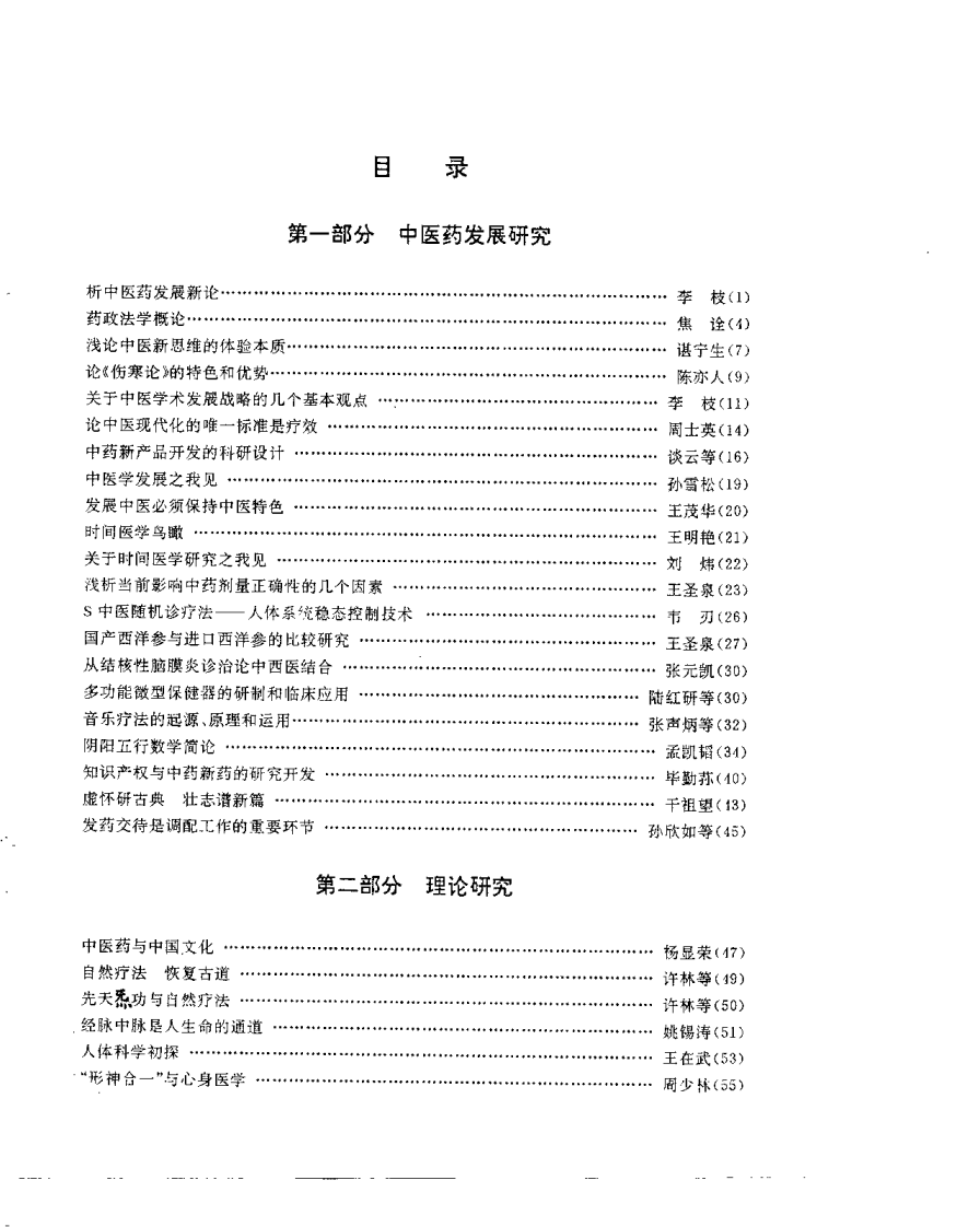 中医药发展新论（李枝）.pdf 第2页
