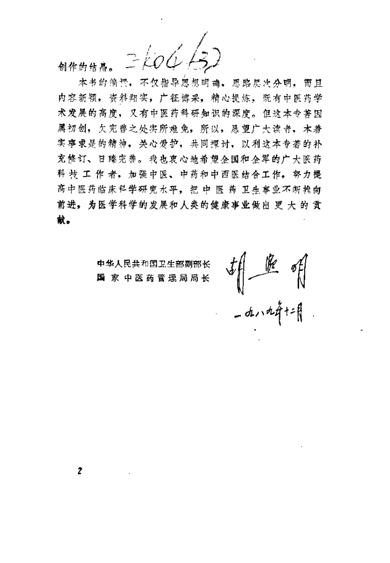 中医药临床科研指南（李开兴）.pdf 第2页