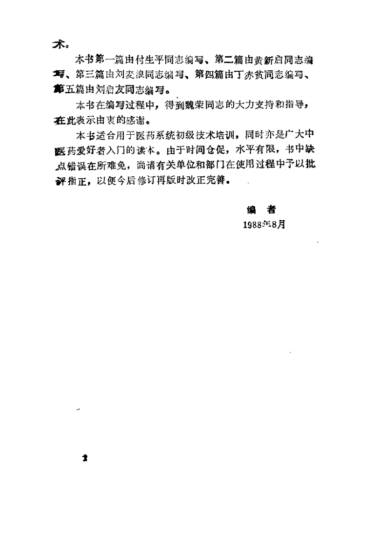 中医药入门（刘启友）.pdf 第3页