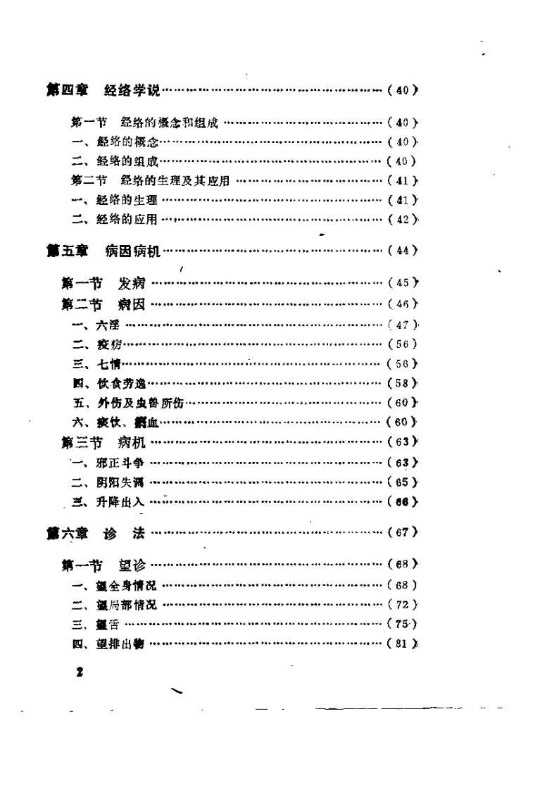 中医药入门（刘启友）.pdf 第5页