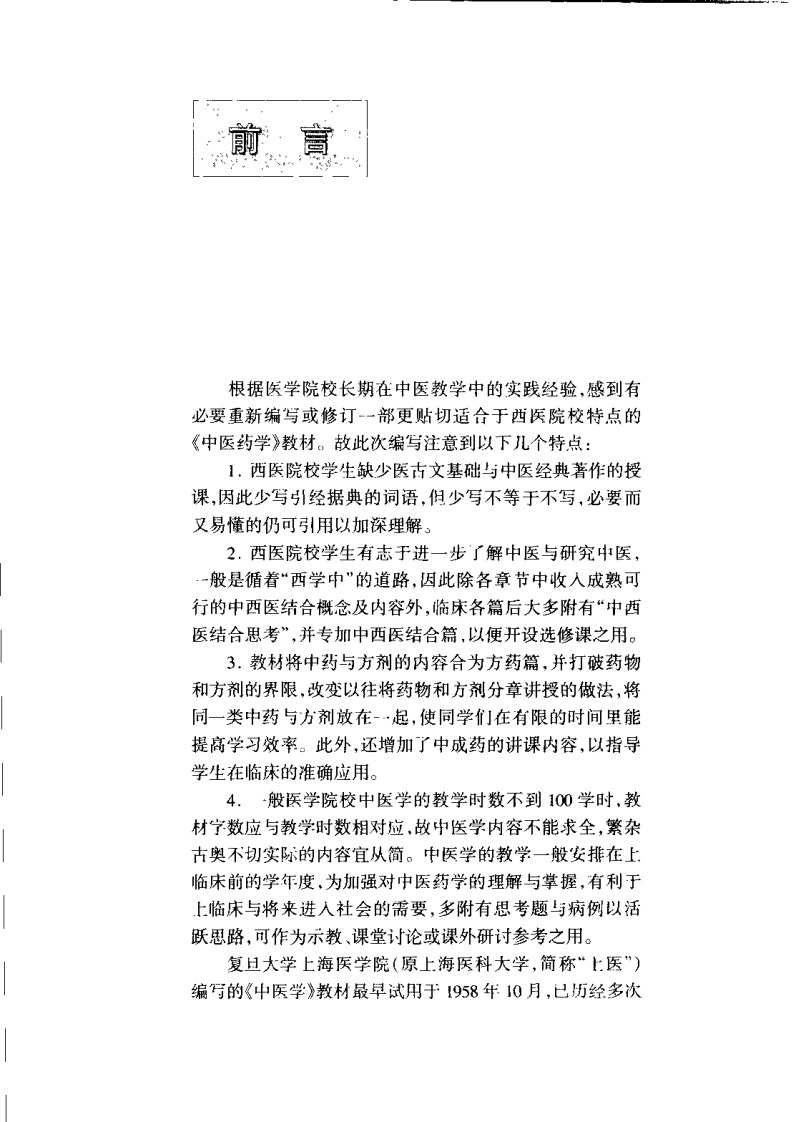 中医药学（王文健）.pdf 第1页