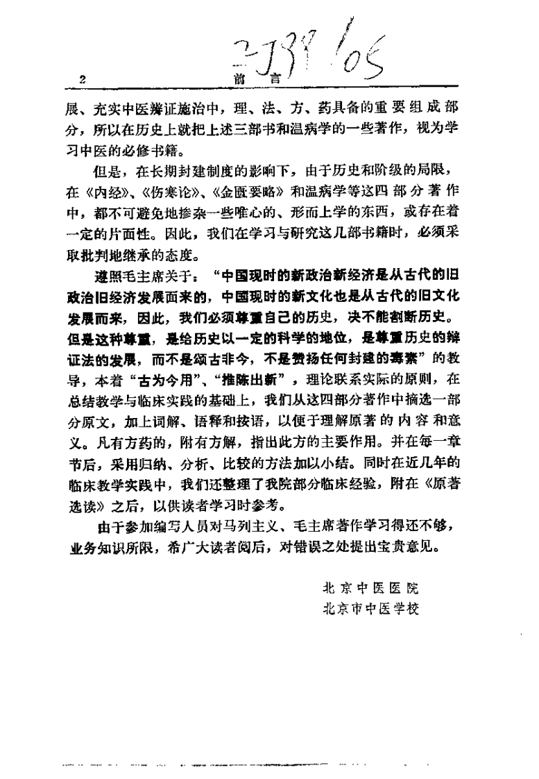 中医原着选读.pdf 第2页