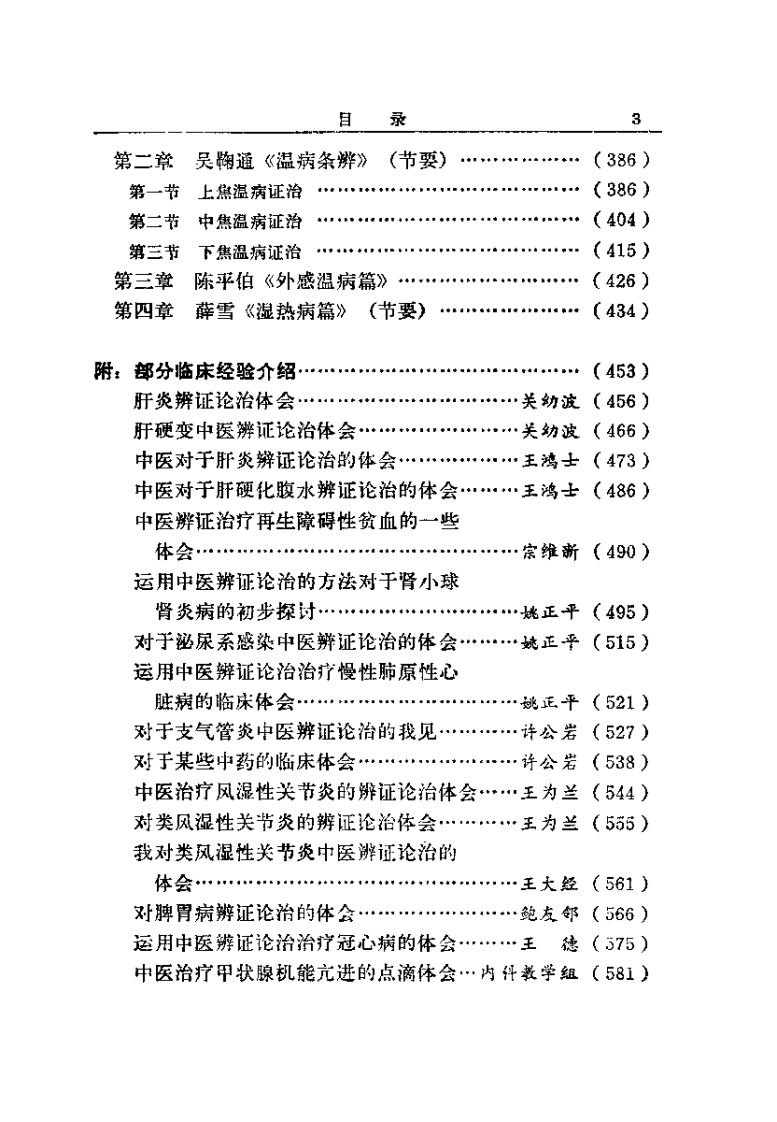 中医原着选读.pdf 第5页