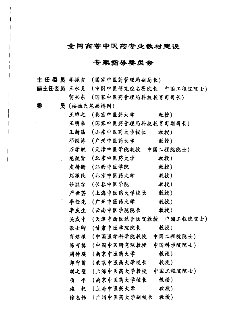 中医诊断学(第七版).pdf 第1页