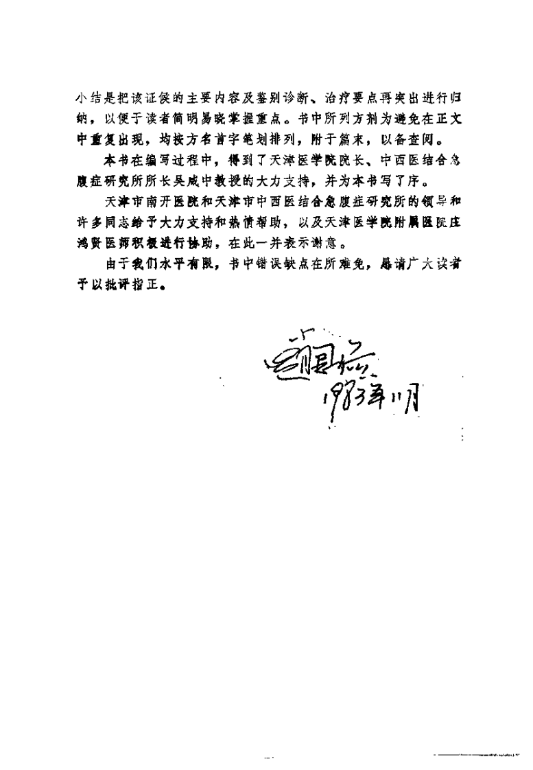 中医证候诊断治疗学（赵恩俭）.pdf 第4页