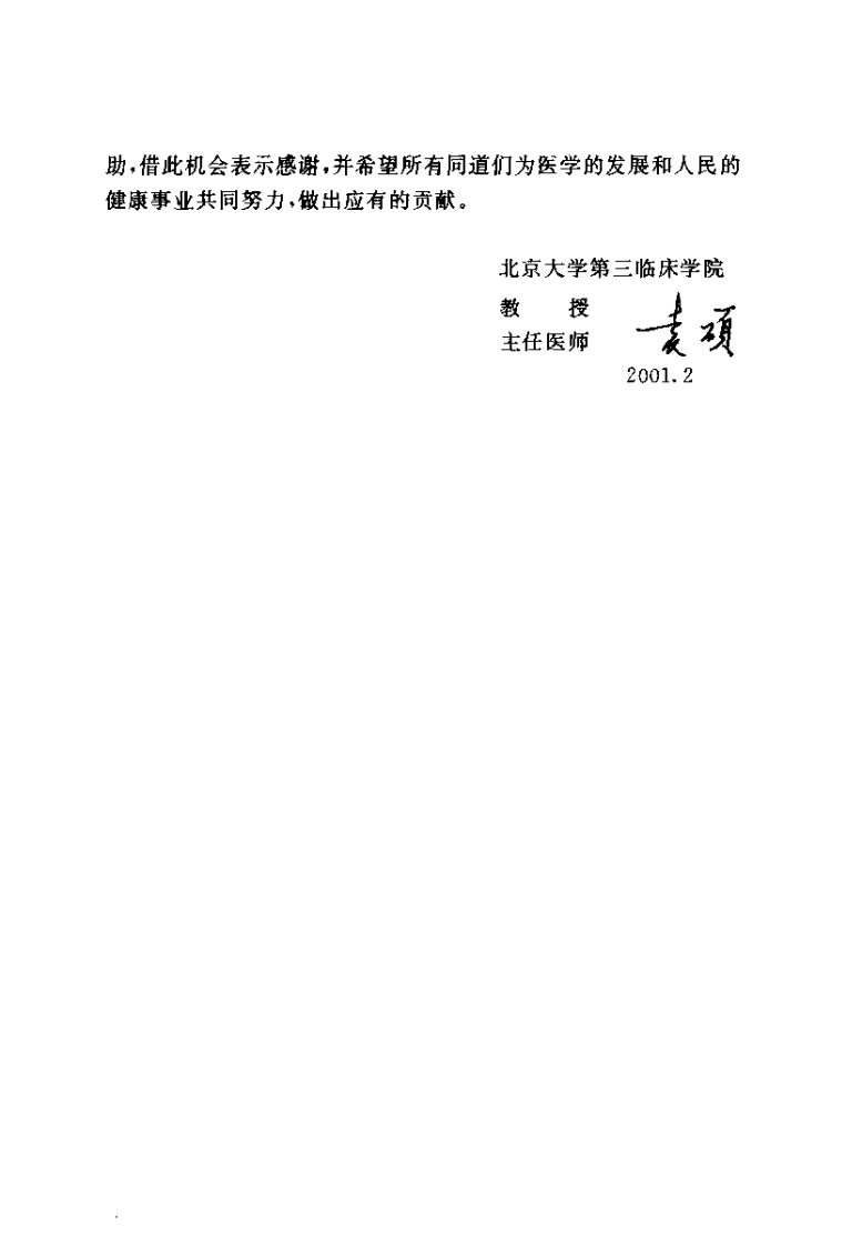中医自学指南（卢国勋）.pdf 第3页