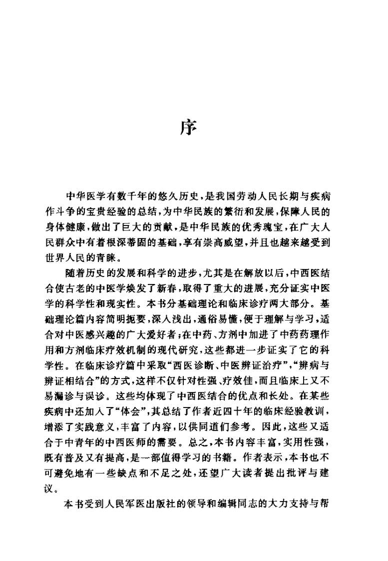 中医自学指南（卢国勋）.pdf 第2页