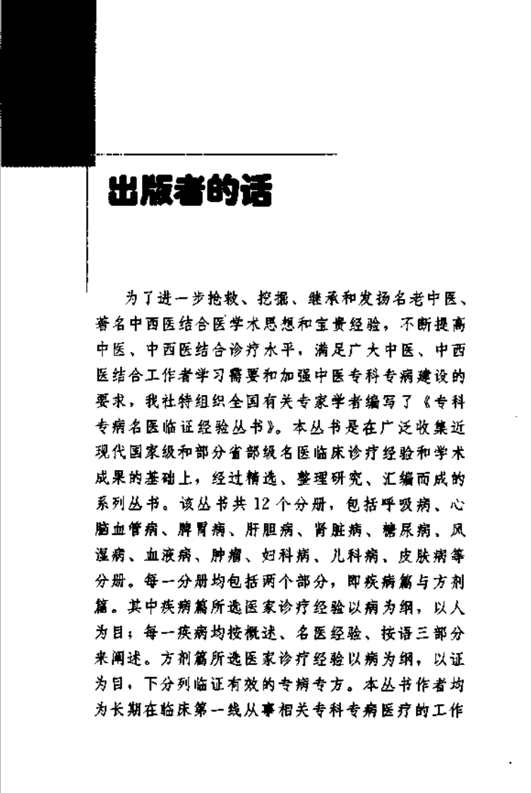 专科专病名医临证经验丛书·呼吸病.pdf 第4页