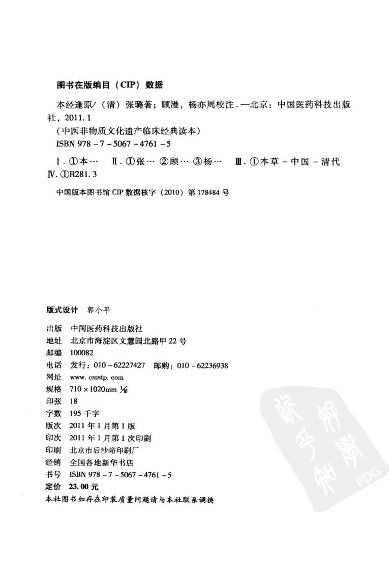 《本经逢原》（清）张璐著.pdf 第4页