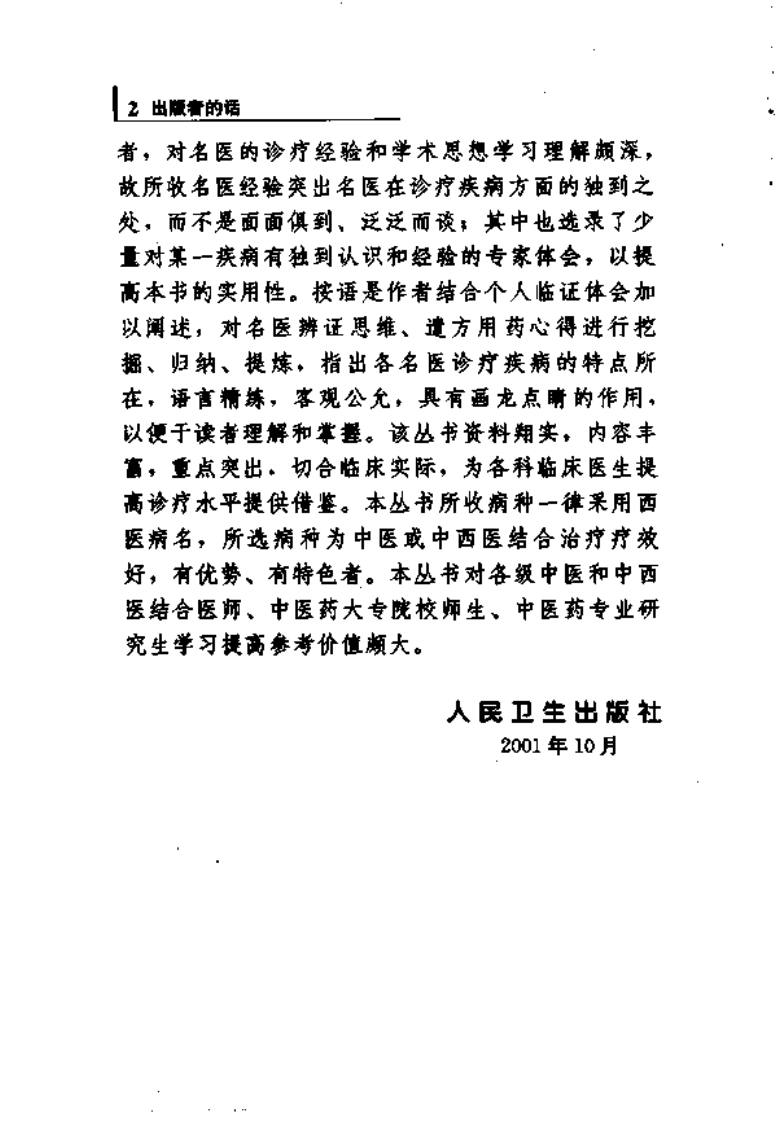 专科专病名医临证经验丛书·糖尿病.pdf 第5页
