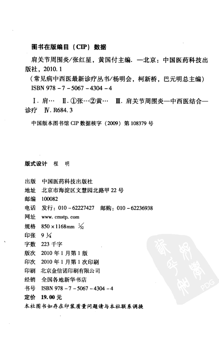 《肩关节周围炎》张红星，黄国付 编著.pdf 第4页