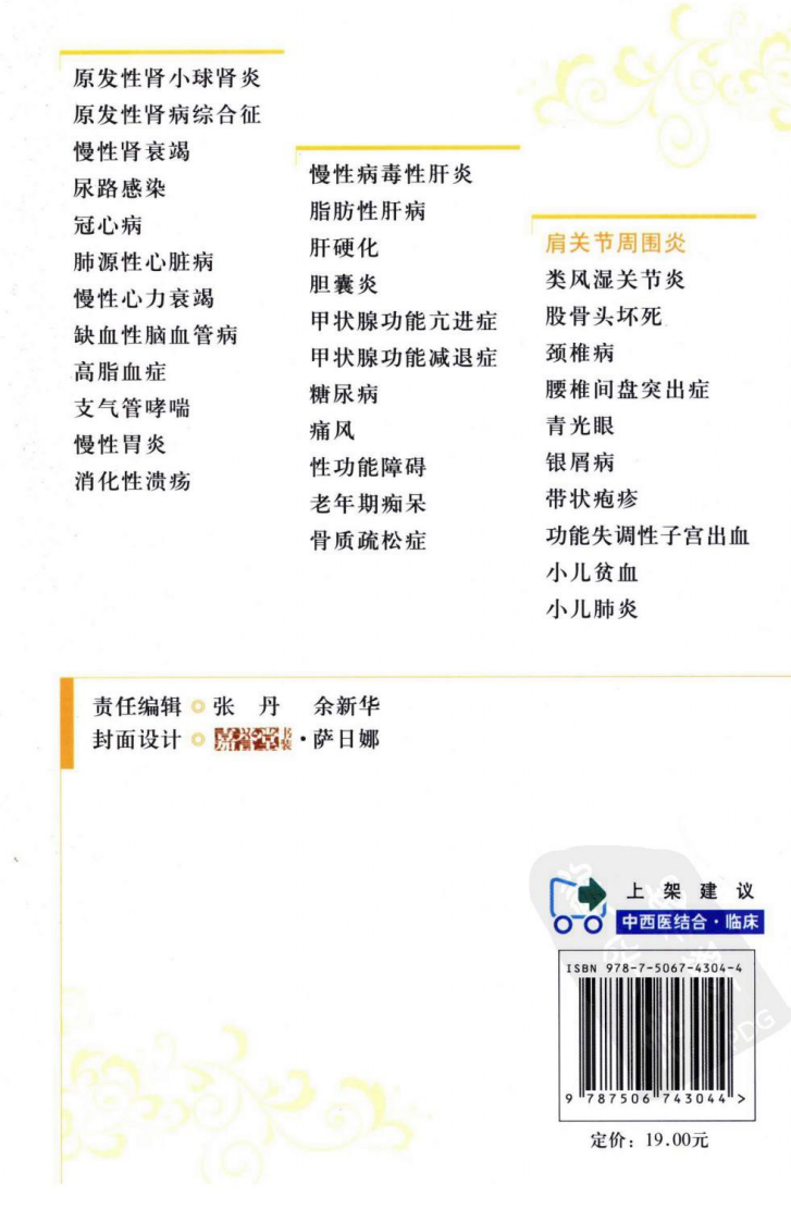 《肩关节周围炎》张红星，黄国付 编著.pdf 第2页