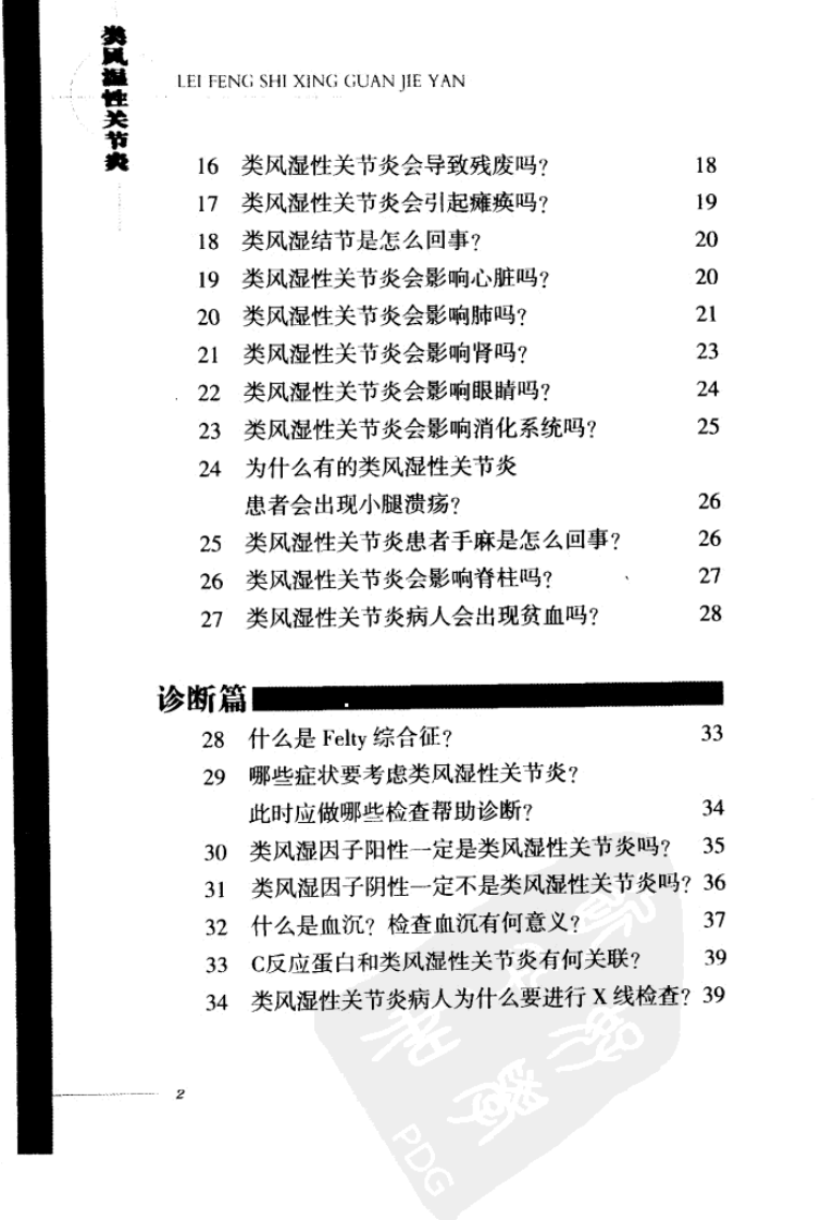 《类风湿性关节炎》，汤美安，戴冽，中山大学出版社，2005.pdf 第5页