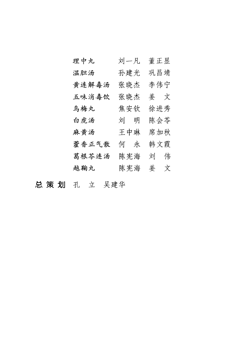 《麻黄汤》王中琳，席加秋 编著.pdf 第5页