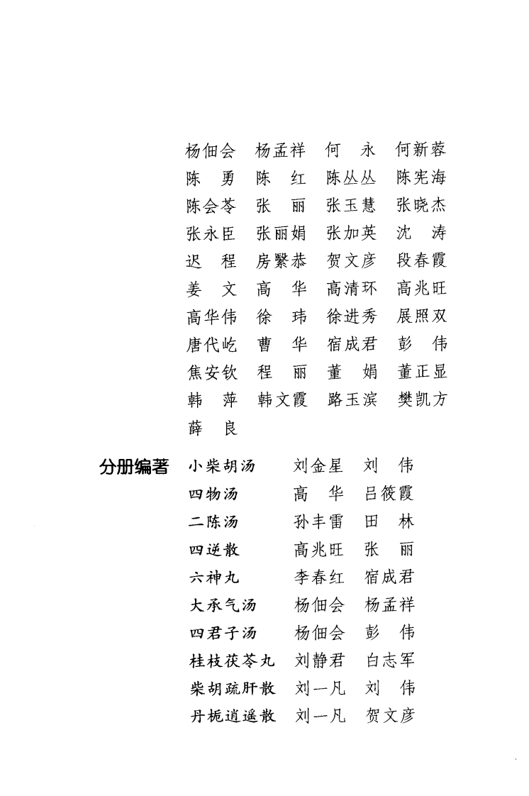 《麻黄汤》王中琳，席加秋 编著.pdf 第4页