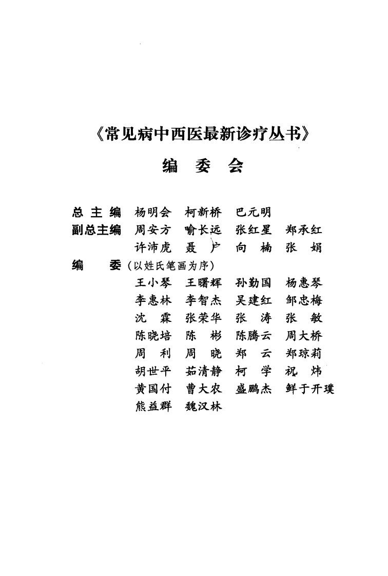 《慢性胃炎》张永锋 编著.pdf 第4页