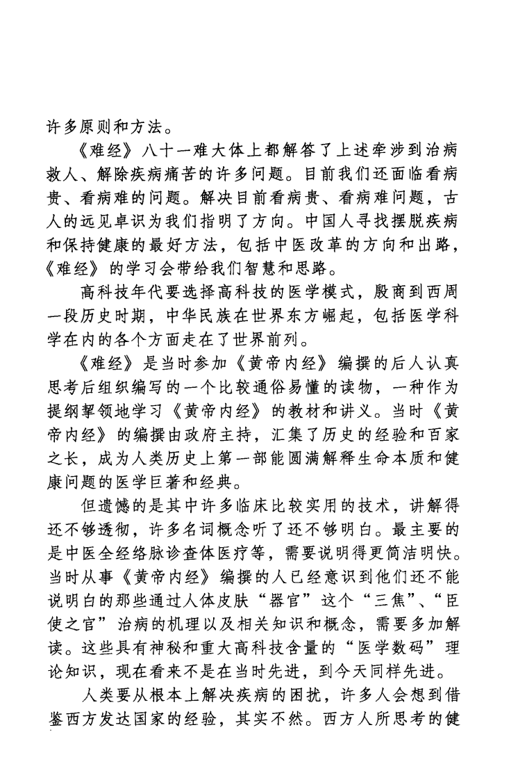 《难经》心典  中医查体医疗丛书之2.pdf 第5页