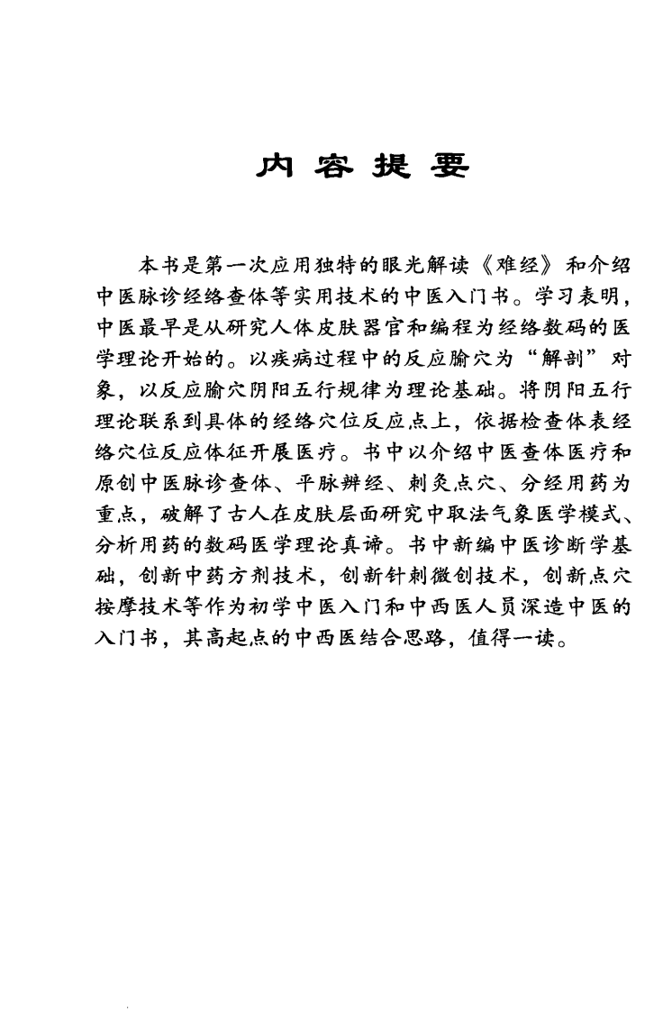 《难经》心典  中医查体医疗丛书之2.pdf 第1页