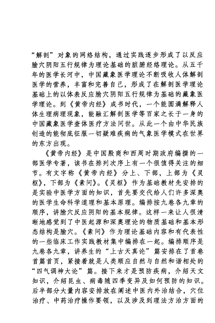 《难经》心典  中医查体医疗丛书之2.pdf 第4页