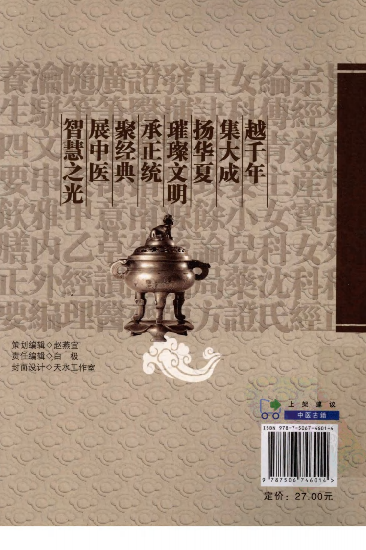 《儒门事亲》（金）张从正著.pdf 第2页