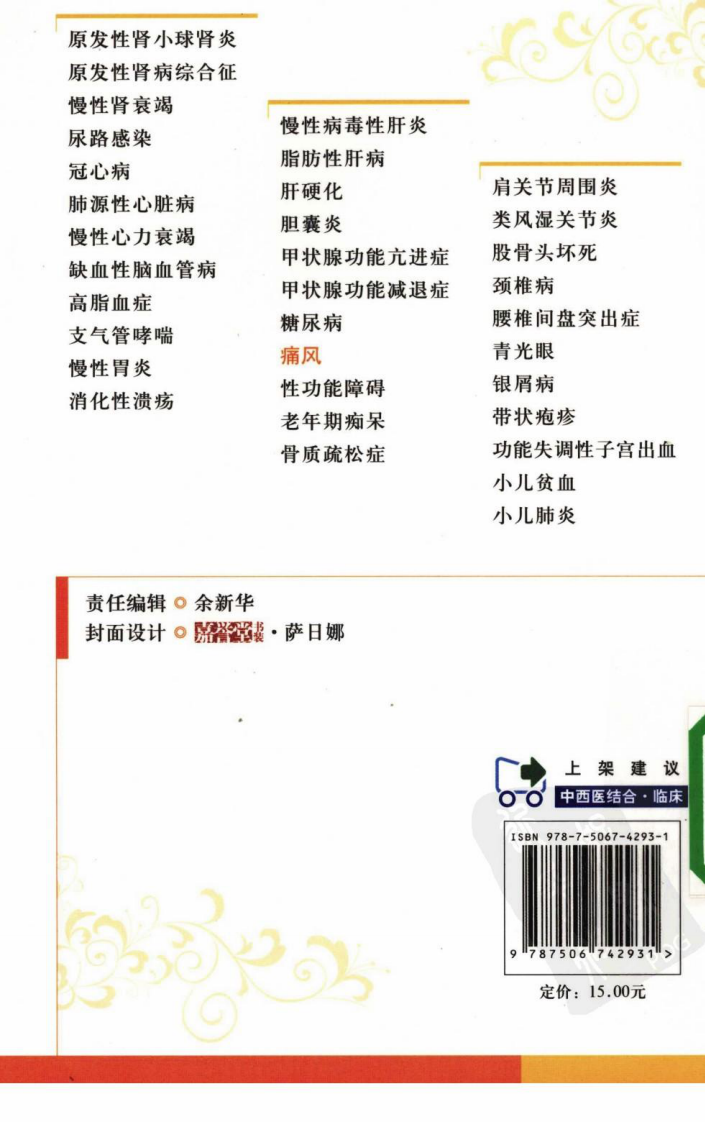 《痛风》郑承红 编著.pdf 第2页