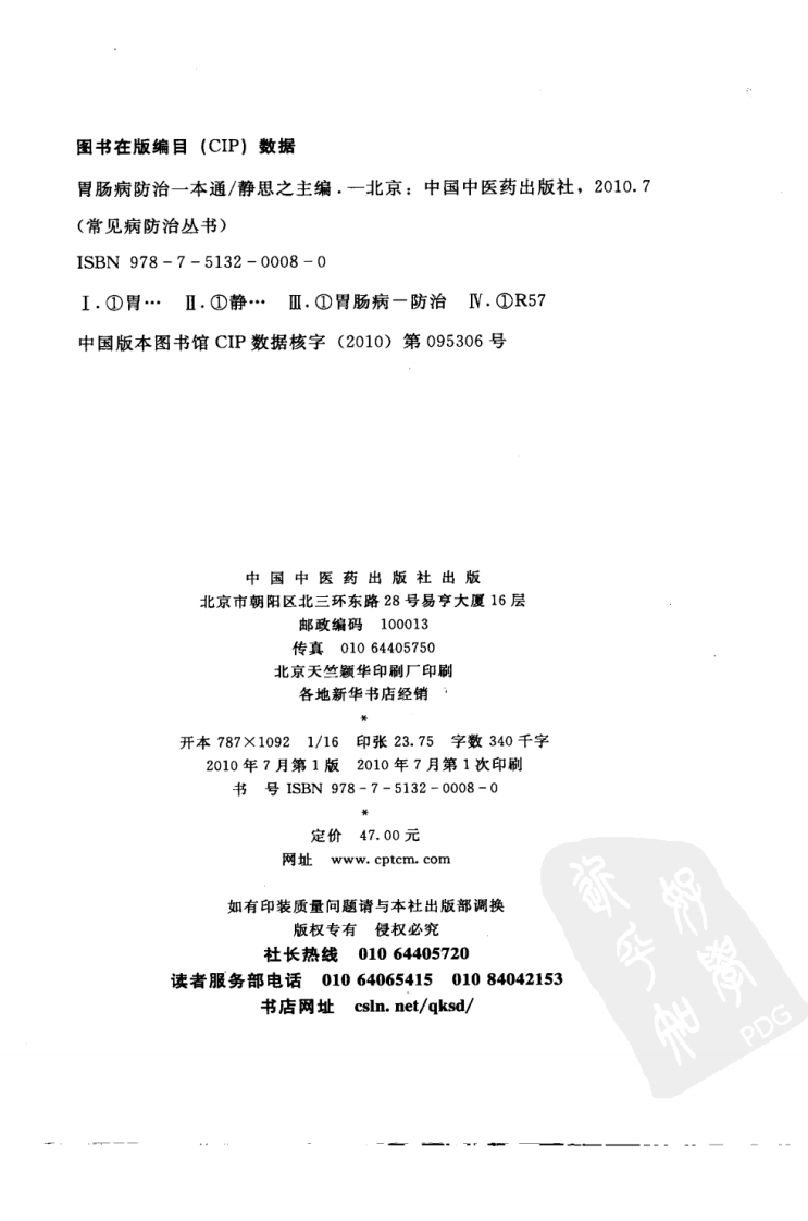 《胃肠病防治一本通》静思之.pdf 第4页